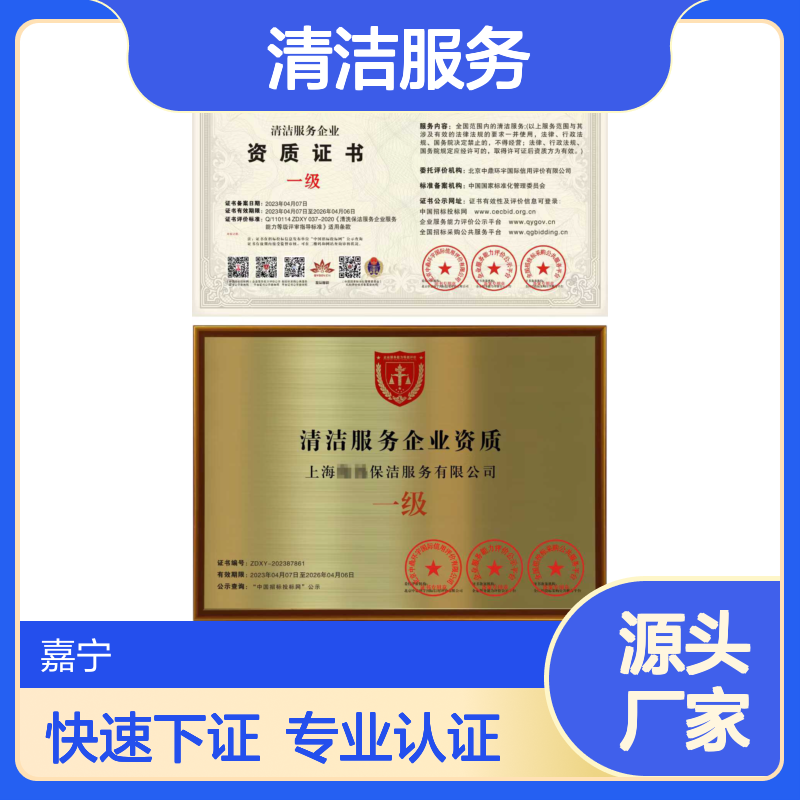 清洁服务企业资质证书（一级）申报的条件，七天下证