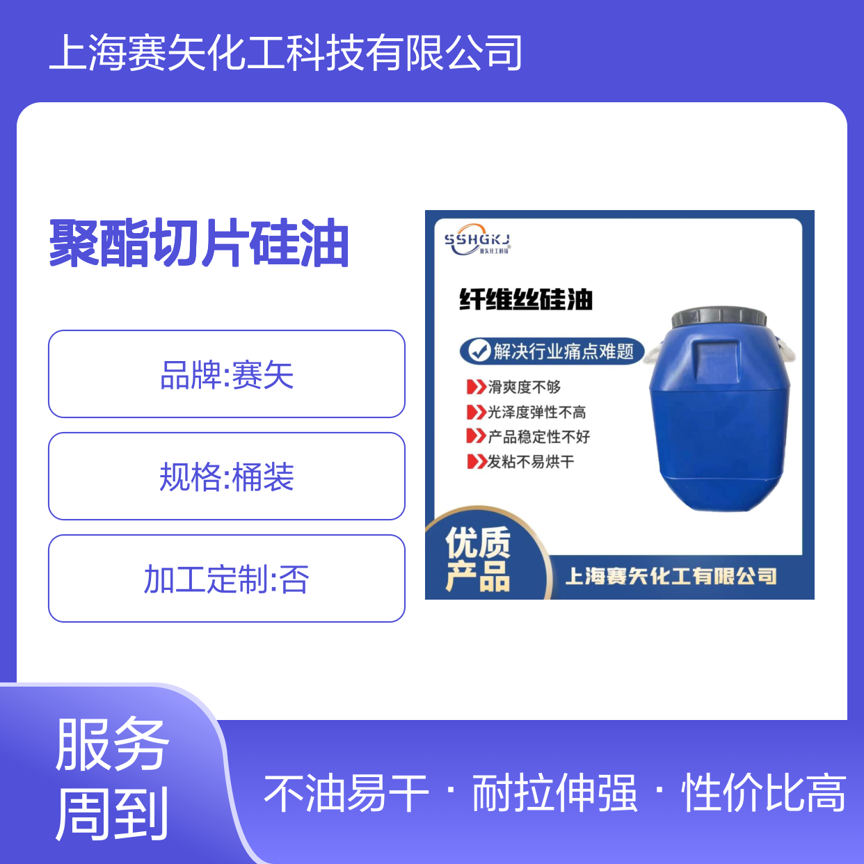 不粘的聚酯切片硅油性价比高耐拉伸不油选专业的赛矢好用