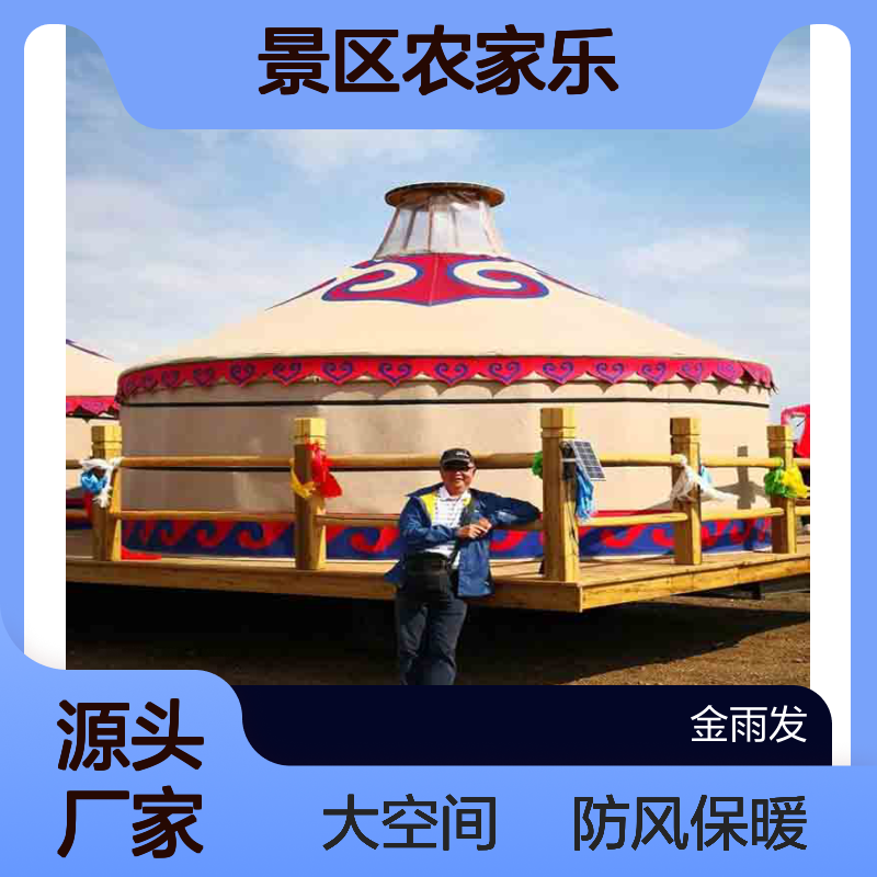 餐饮蒙古包 景区农家乐 家庭团圆聚会 6米 大空间