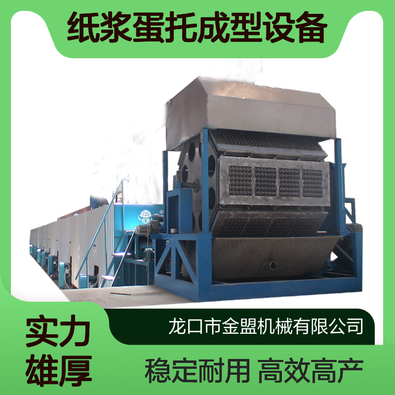 工业级转鼓式蛋托机 纸浆蛋托成型设备 高产量蛋品包装托盘生产机械