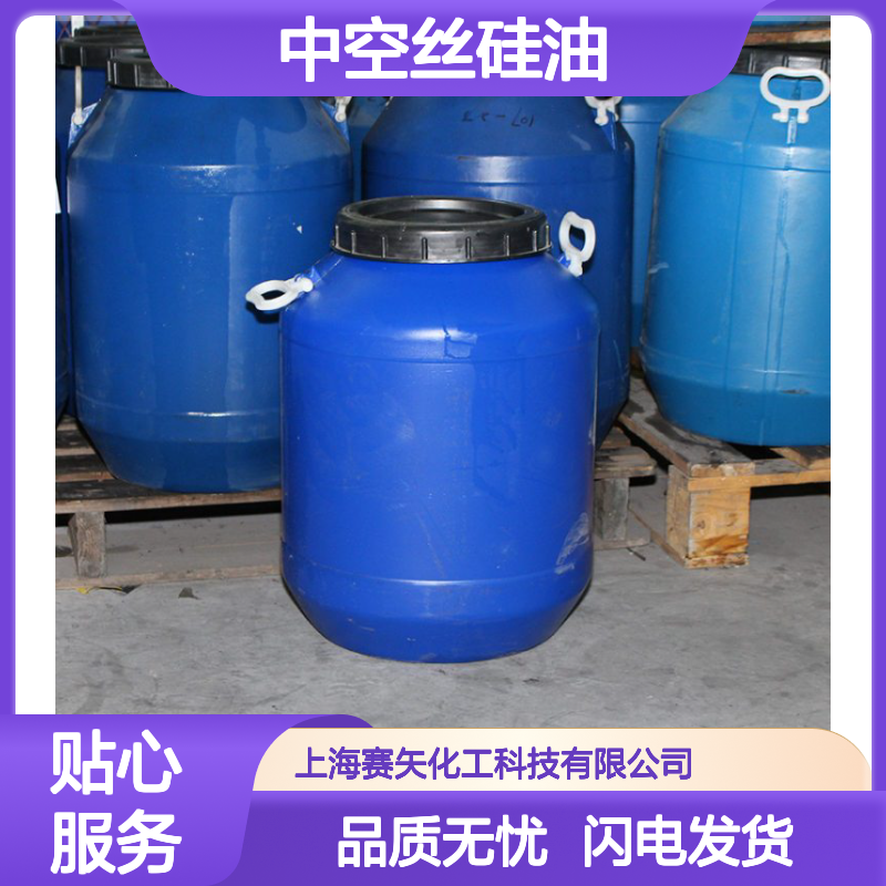 赛矢专业生产经营口碑产品中空丝硅油爽滑好用