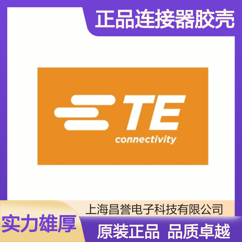 1-1813099-1 TE Connectivity原装正品连接器胶壳