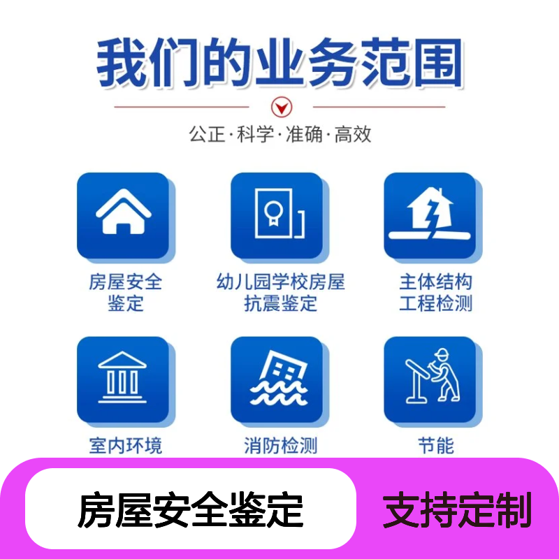 福建金顺房屋质量安全鉴定检测 地基下沉的房子加固 线上咨询