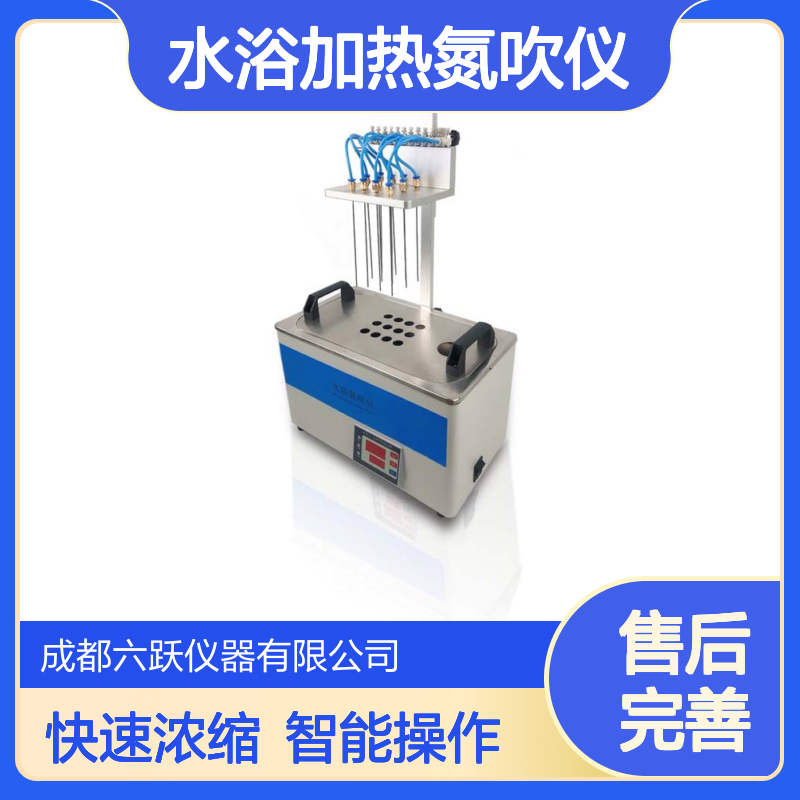 六跃仪器 智能型方形水浴加热氮吹仪多样品快速浓缩吹扫