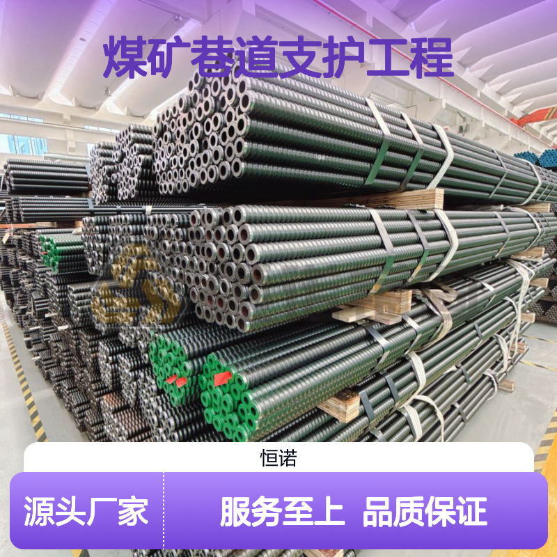 恒诺自进式中空锚杆 煤矿支护专用 技术领先 适配广泛