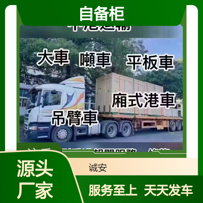 诚安物流45尺自备柜东莞到南宁报关随时发车