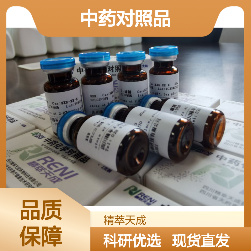 丹叶大黄素 Rhapontigenin 500-65-2 HPLC≥99% 20mg/支 中药对照品