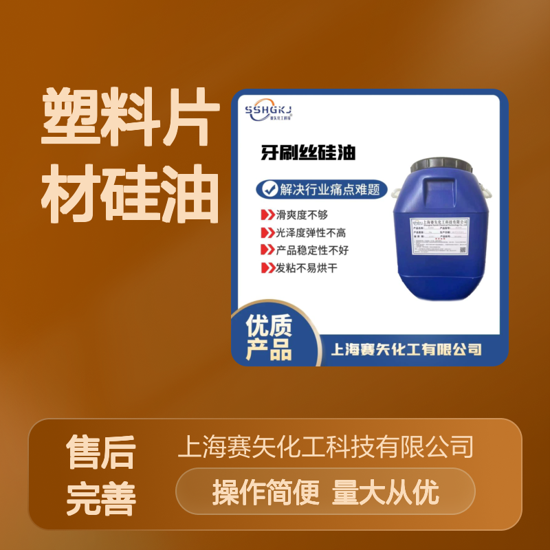 不粘棍干滑PVC塑料片材硅油 吸塑托盒专用 解决滑爽度油斑难题