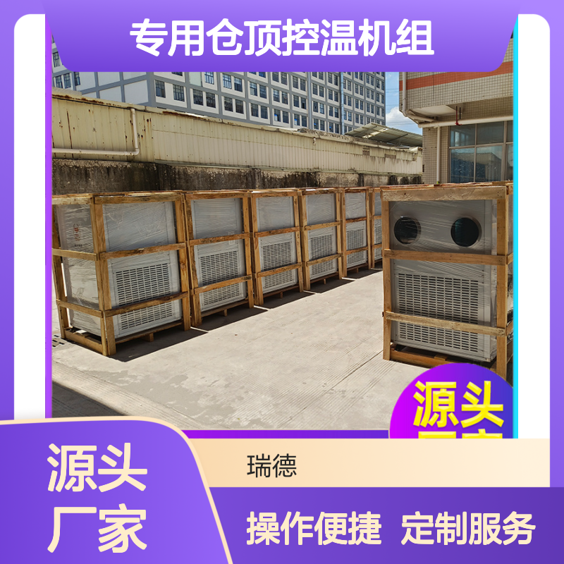 粮仓专用控温机组 高效节能 优质选材 现货充足