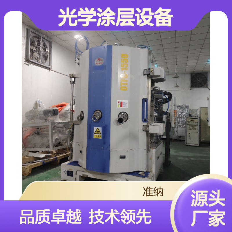 二 手日本光驰真空镀膜机 蒸发电镀机 光学涂层设备