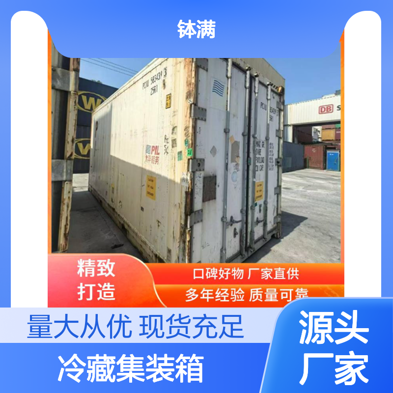 丽 水 6米冷藏集装箱出售 保鲜集装 箱 冷冻集 装箱出租租赁