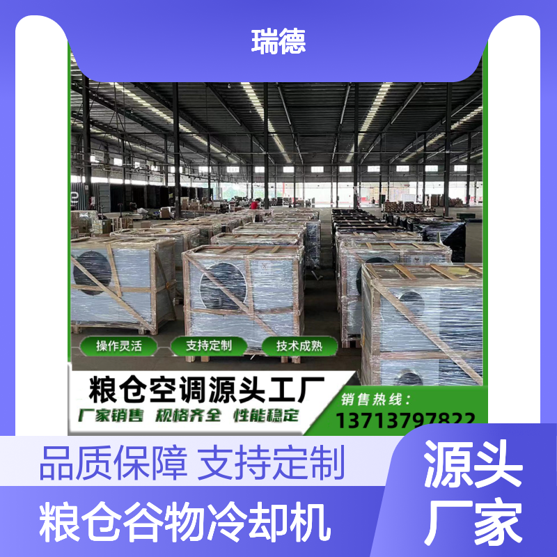 粮仓谷物冷却机 支持定制 技术成熟 精准温控 高效节能