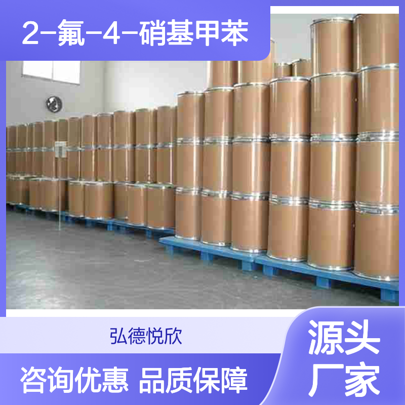 2-氟-4-硝基甲苯 CAS:1427-07-2 化工中间体 金牌供应商