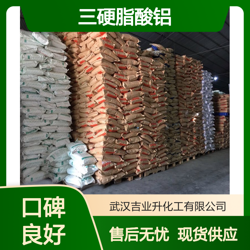 增光增稠剂 三硬脂酸铝 637-12-7 用作聚氯乙烯的热稳定剂