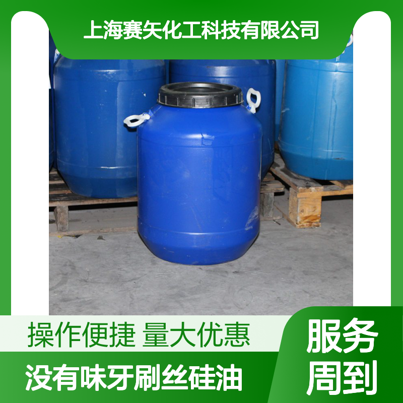 无味爽滑牙刷丝硅油 SH-S120 食品认证 亮泽手感提升