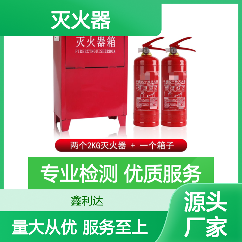 鑫利达灭火器加压检测 年检安装充装一站式 技术精湛