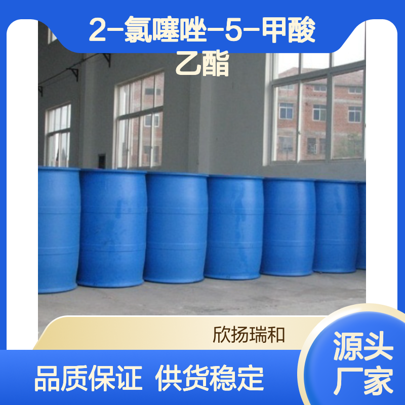 高含量2-氯噻唑-5-甲酸乙酯 工业级标准 可靠品质
