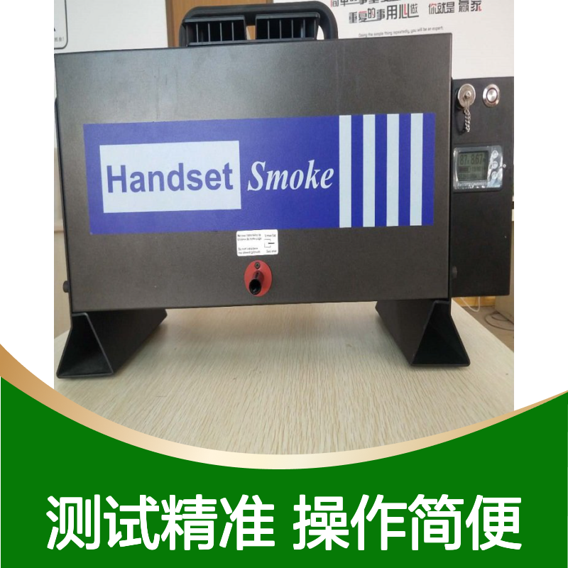 Handset Smoke不透光烟度计 手持便携 符合国家标准