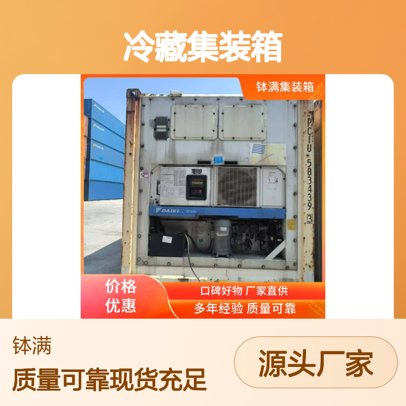 杭 州 冷藏集装箱出售 保鲜集装 箱 冷冻集 装箱出租租赁