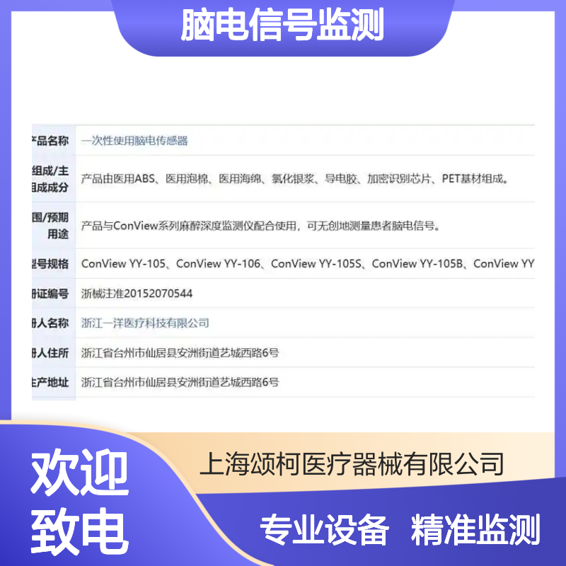 普可ConViewYY-105一次性脑电传感器 麻醉深度监测