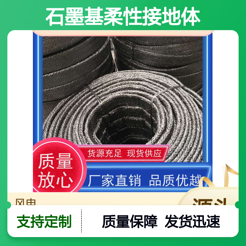 广电电气专用 石墨基柔性接地体 高效环保接地材料 源头厂家供应