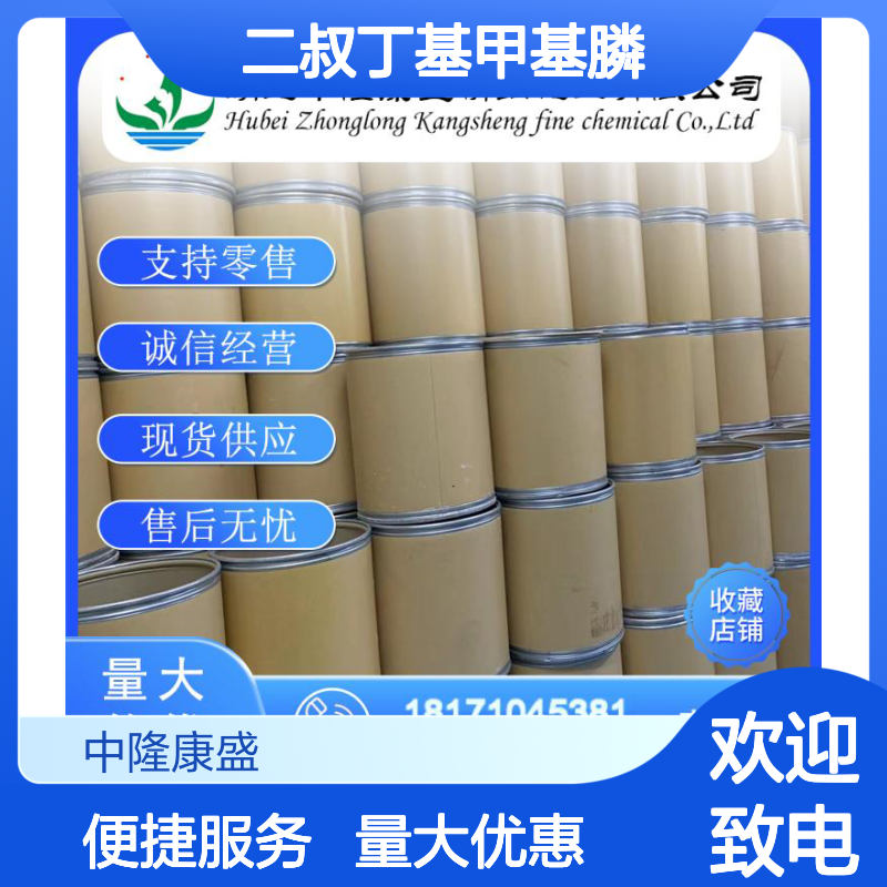 二叔丁基甲基膦6002-40-0 稳定供应 按需分装 诚信经营