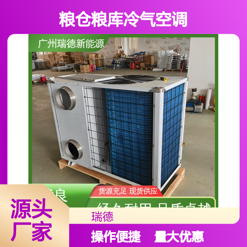 粮仓粮库冷气空调 高效节能现货 品质卓越 经久耐用