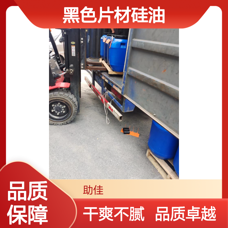 耐拉伸不油腻黑色片材硅油好烘干手感好选赛矢牌