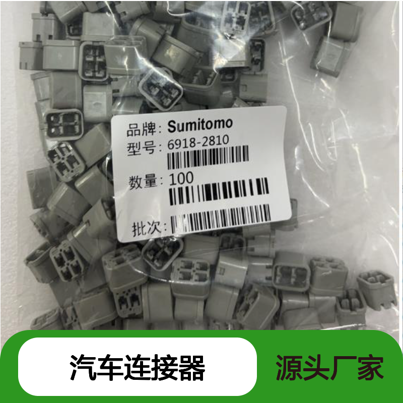 6098-5269住友SUMITOMO汽车连接器 插接件 稳定可靠 适用于多种车型