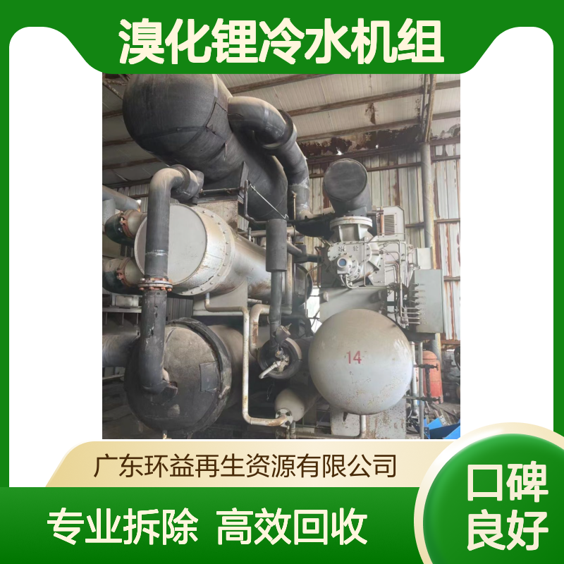 回收废旧中央空调 专业拆除二手溴化锂冷水机组