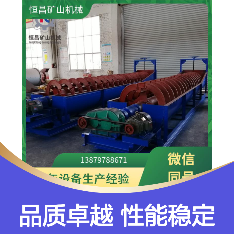 全套高堰式螺旋分级机 洗沙机 高效分离金矿选矿设备