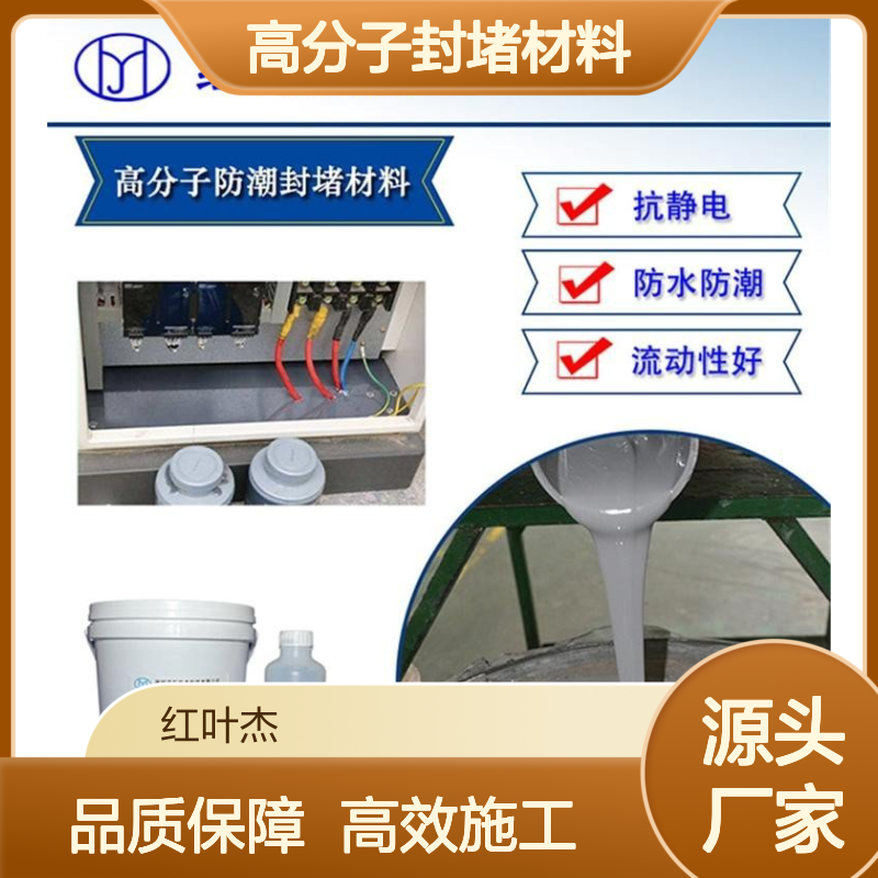 油性涂料高分子封堵材料 抗静电防水 快速固化