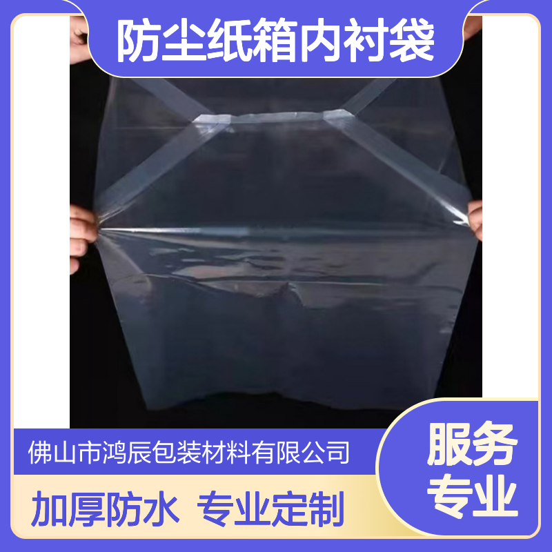鸿辰PE方底袋定制 大型机械防潮防尘纸箱内衬袋 全新料透明加厚