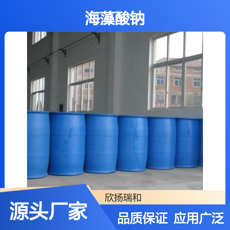 高含量海藻酸钠 工业级品质保证 稳定性强