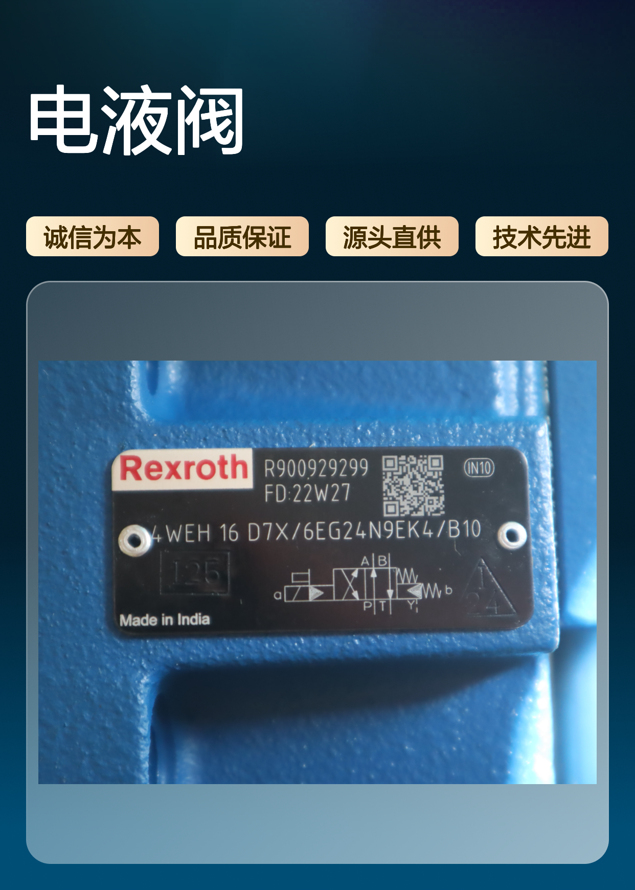 4WEH16D72/6EG24N9EK4/B10 R900929299 德国力士乐REXROTH电液阀