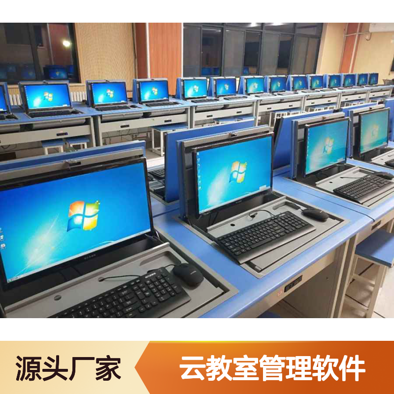 智能云教室管理方案 统一平台 灵活高效 定制部署
