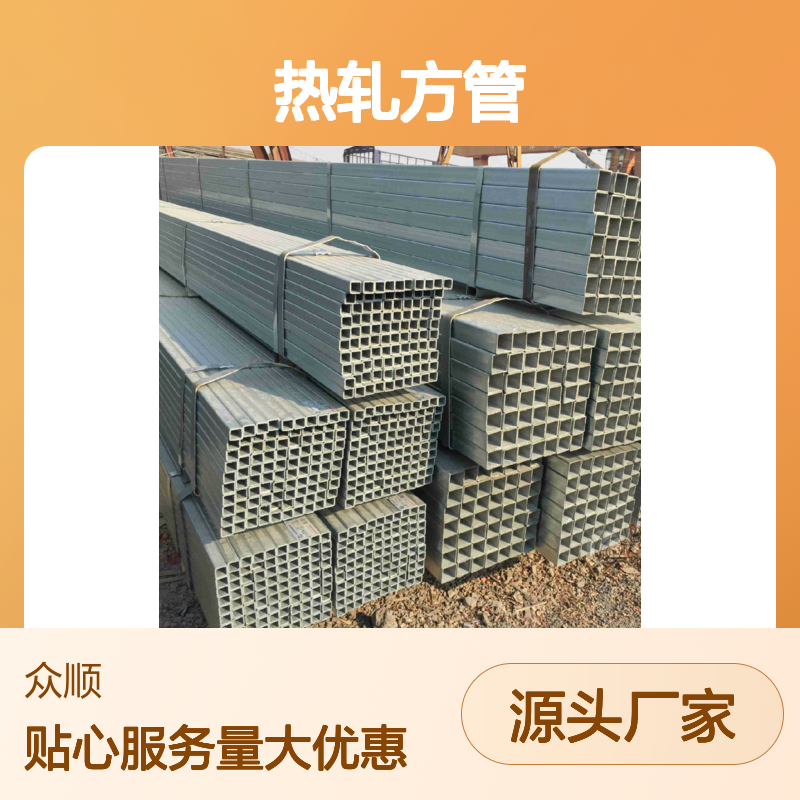 众顺金属Q345C热轧方管228.6规格 工艺优良 性能稳定