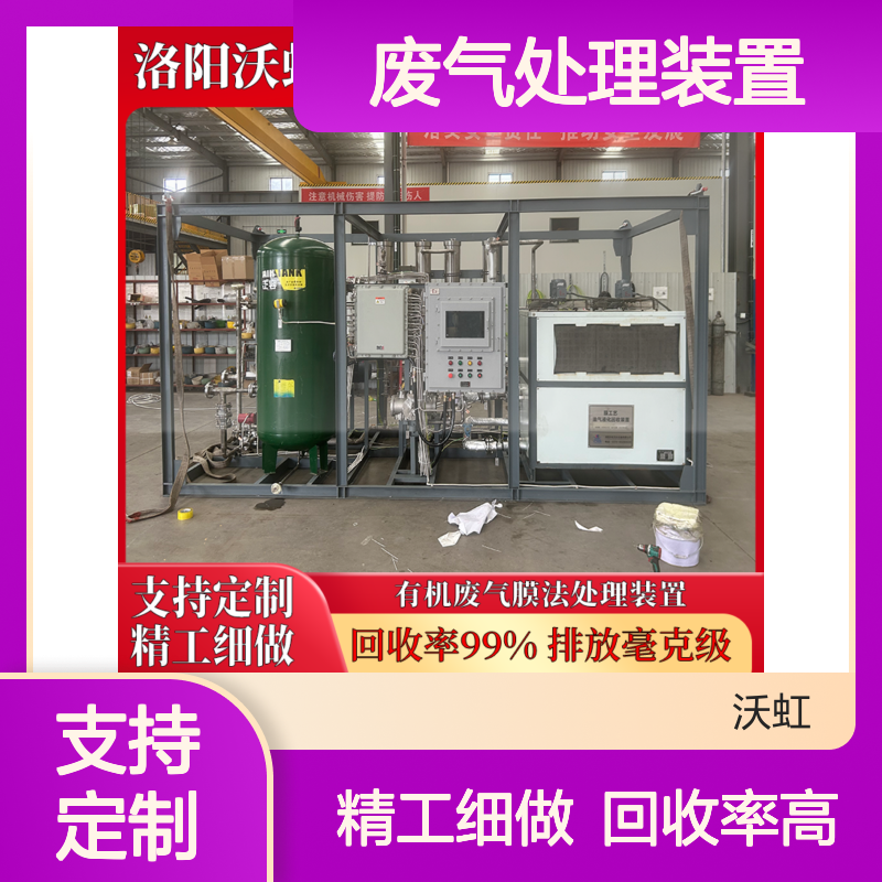 合规性VOCs废气处理装置工艺技术成熟稳定运行可靠性好