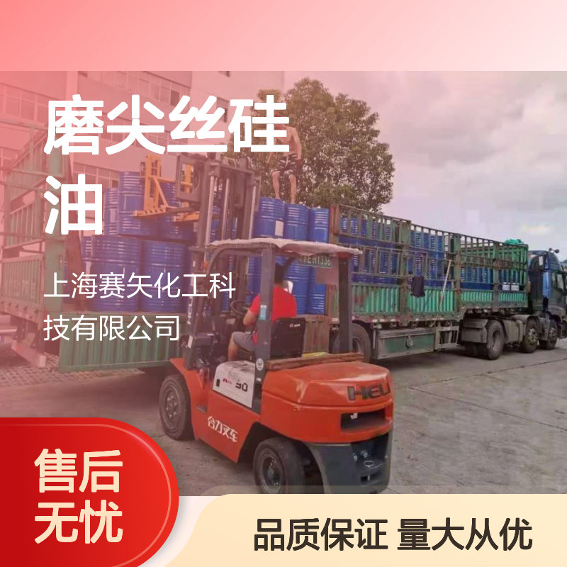 SH-S120M磨尖丝硅油 爽滑不油腻 耐高温不黄变 提升光泽度