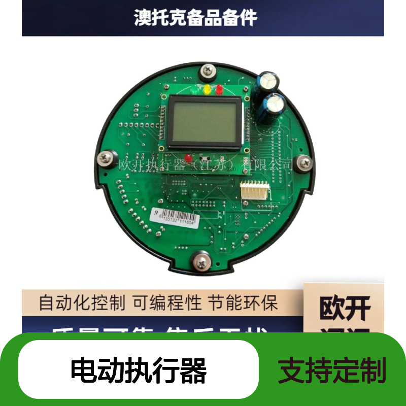 澳托克AUTORK电动执行器IK95控制板质保一年