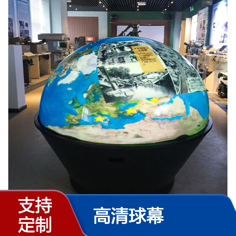 高清球幕投影 一体成型 整体无缝 支持定制不同规格尺寸 半球幕 整球幕