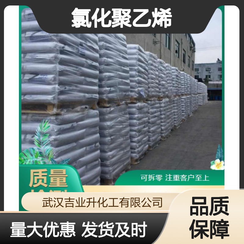 吉业升供应 63231-66-3 氯化聚乙烯 白色颗粒粉末 用于聚烯烃改性