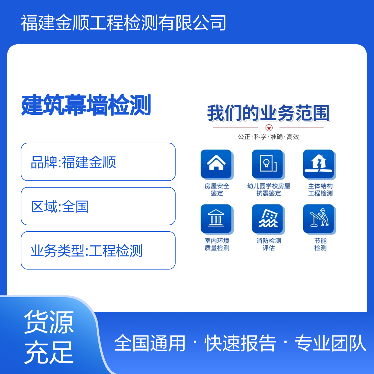 福建金顺建筑幕墙安全性检测鉴定-核心业务-经典案例-联系我们