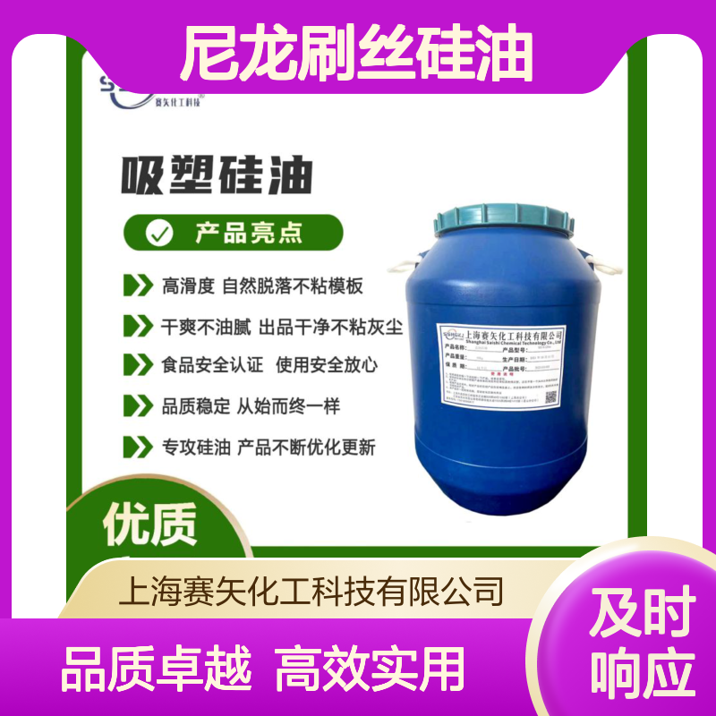 爽滑好用没有油花的水溶性的尼龙刷丝硅油蓬松不粘选赛矢化工好用