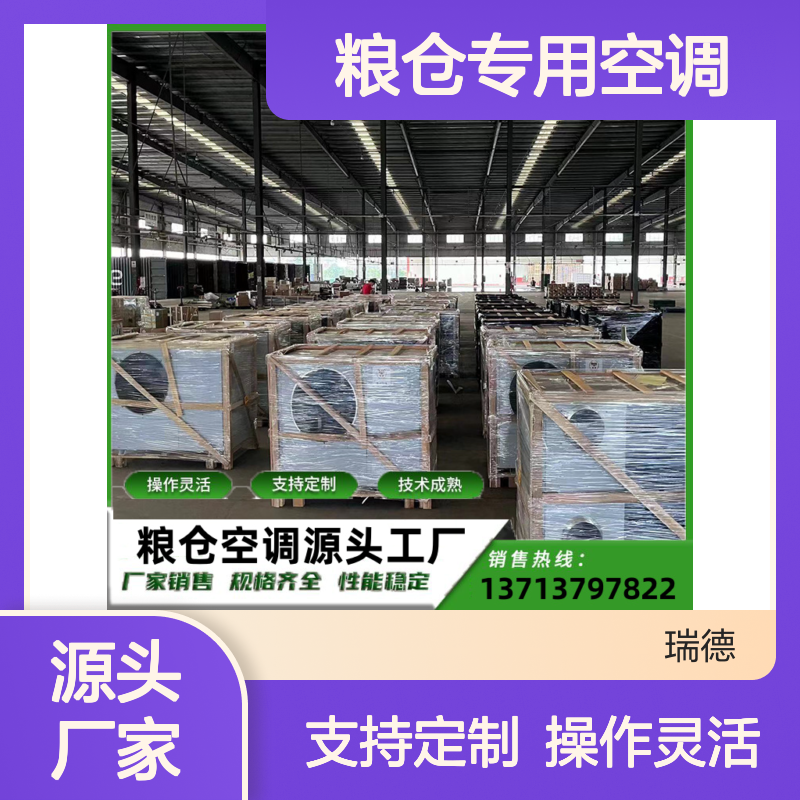 粮仓专用空调 定制操作 灵活便捷 技术成熟 远程监控