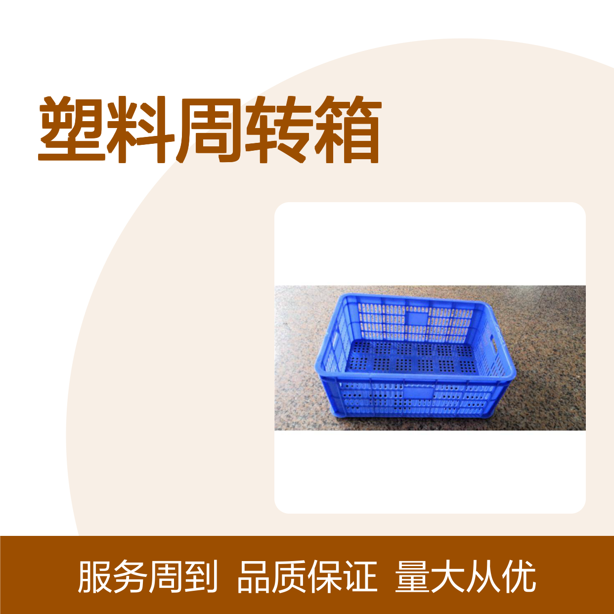 乔丰塑料周转箱 全新PE料承重力强 环保无味 防滑设计