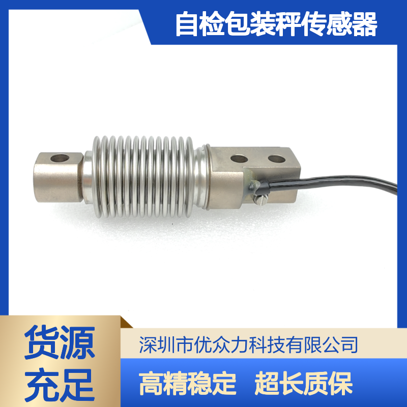 BM11-C3-5KG-3B自检包装秤传感器 ZEMIC中航电测