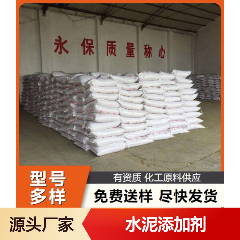 精选品牌 早强减水剂 粉末 水泥添加剂 提升作用
