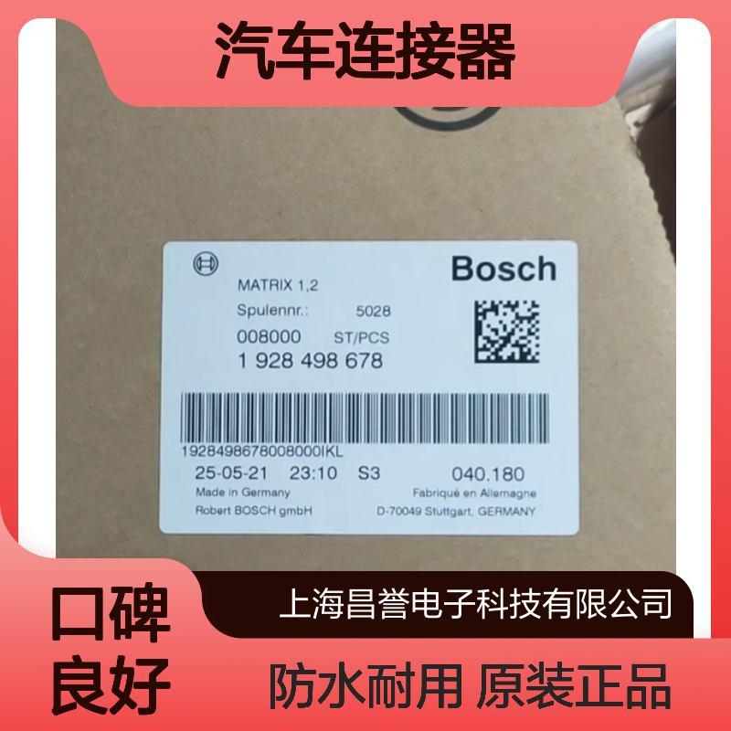 BOSCH博世1928301085防水塞 原装现货,汽车连接器