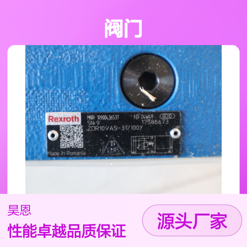 ZDR10VA5-30/100Y R900436537 ZDR10VA5-32/100Y 力士乐REXROTH阀门
